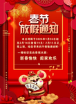 春节放假通知 春节海报 鼠年