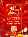 新年快乐 放假通知 鼠年
