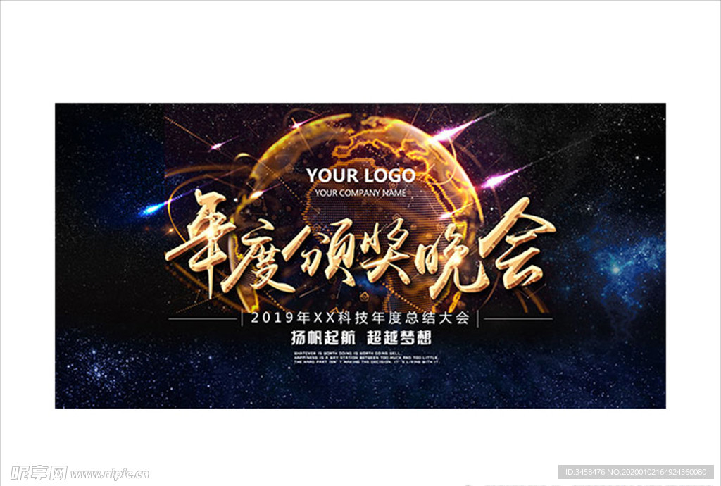 年终颁奖晚会
