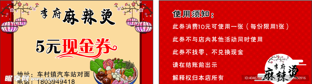 麻辣烫代金券 名片