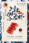 麻辣小龙虾