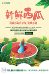 新鲜西瓜
