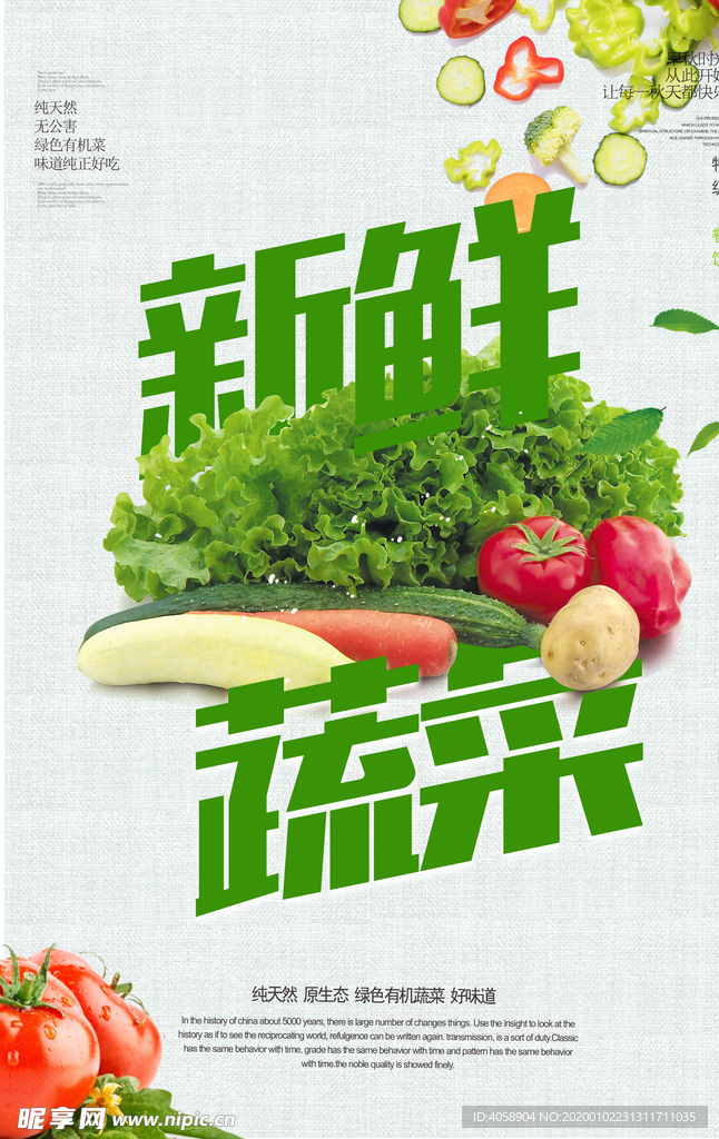 新鲜蔬菜