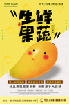 生鲜果蔬