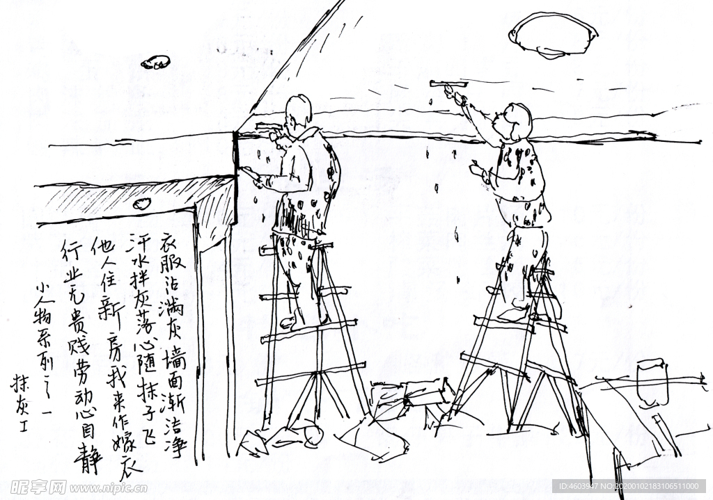 抹灰工