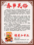 中国风春节习俗传统