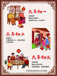 中国风春节习俗传统