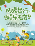 低碳出行
