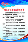社区活动室管理制度