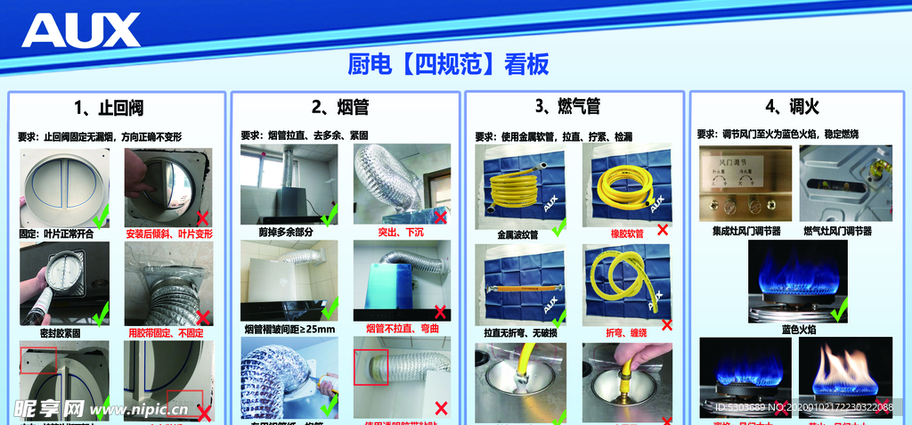 奥克斯 企业文化制度 厨电四规