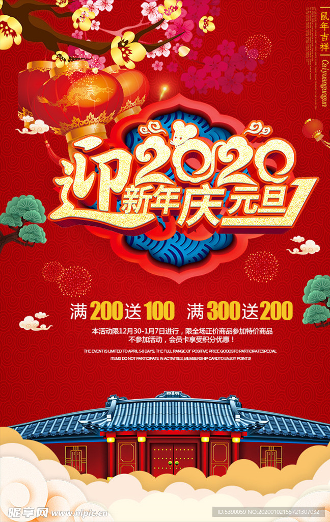 2020  迎新年  元旦