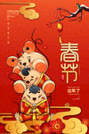 大气简约鼠年春节海报
