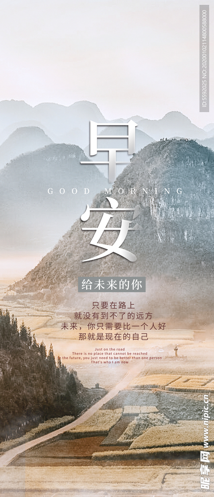 唯美早安手机海报