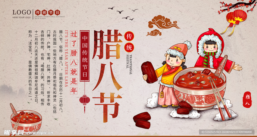 腊八节节日文化展板