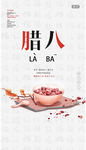 简介风格腊八启动页UI移动界面