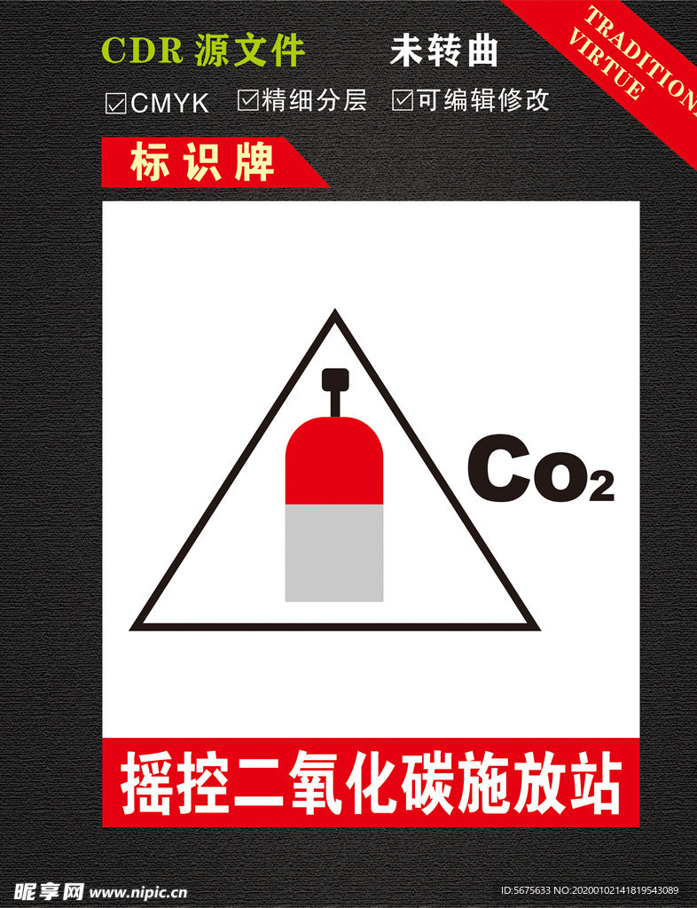 摇控二氧化碳施放站