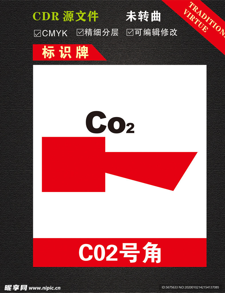 C02号角