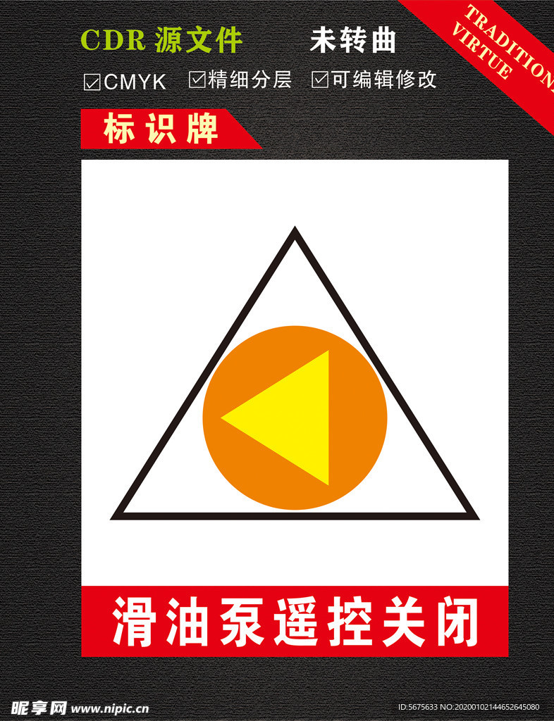 滑油泵遥控关闭