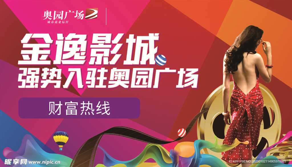 商业房地产营销广告宣传海报