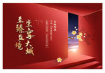 新亚洲新年地产画面