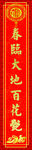 春联