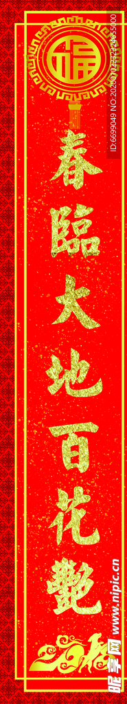 春联
