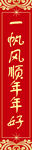 春联