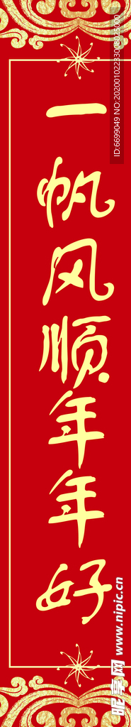 春联