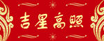 春联