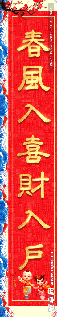 春联