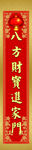 春联