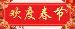 春联