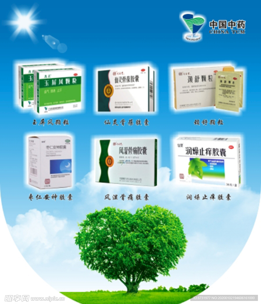中国中药吊旗