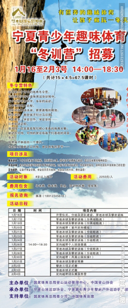 冬训营展架