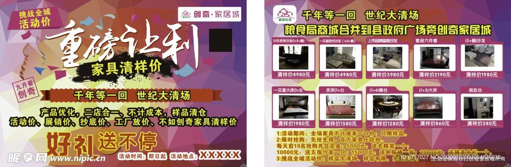 创奇家居