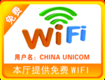 免费WiFi
