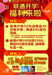 联通宣传页