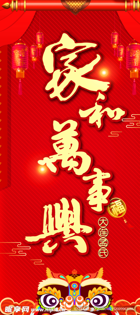 家和万事兴