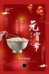 元宵节