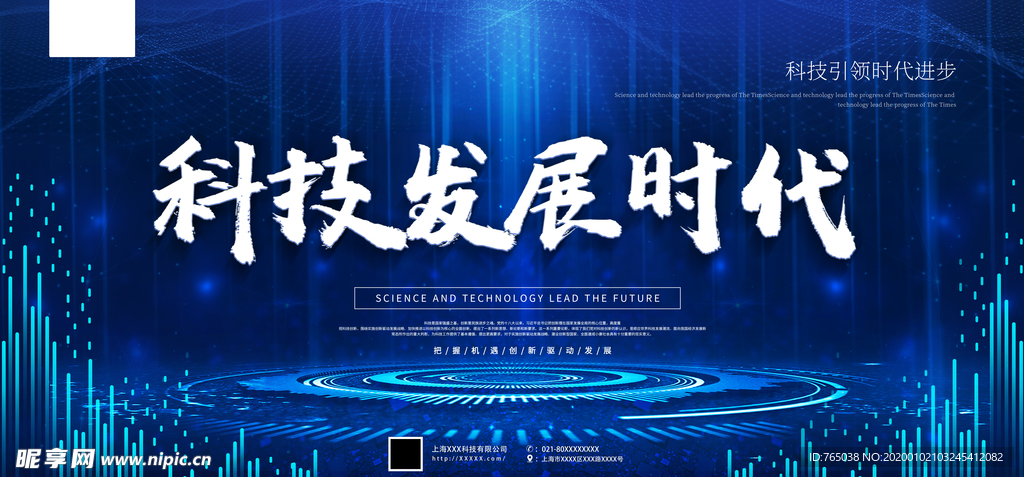 科技