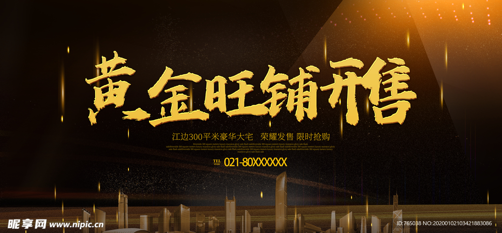 旺铺