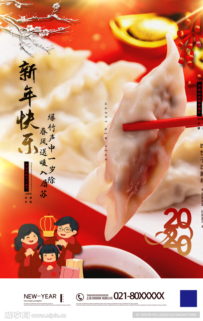 新年