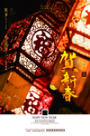 新年