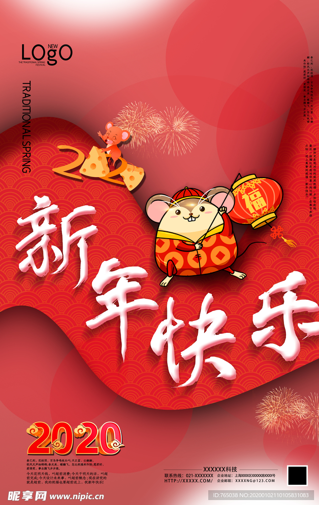 新年