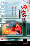 回家