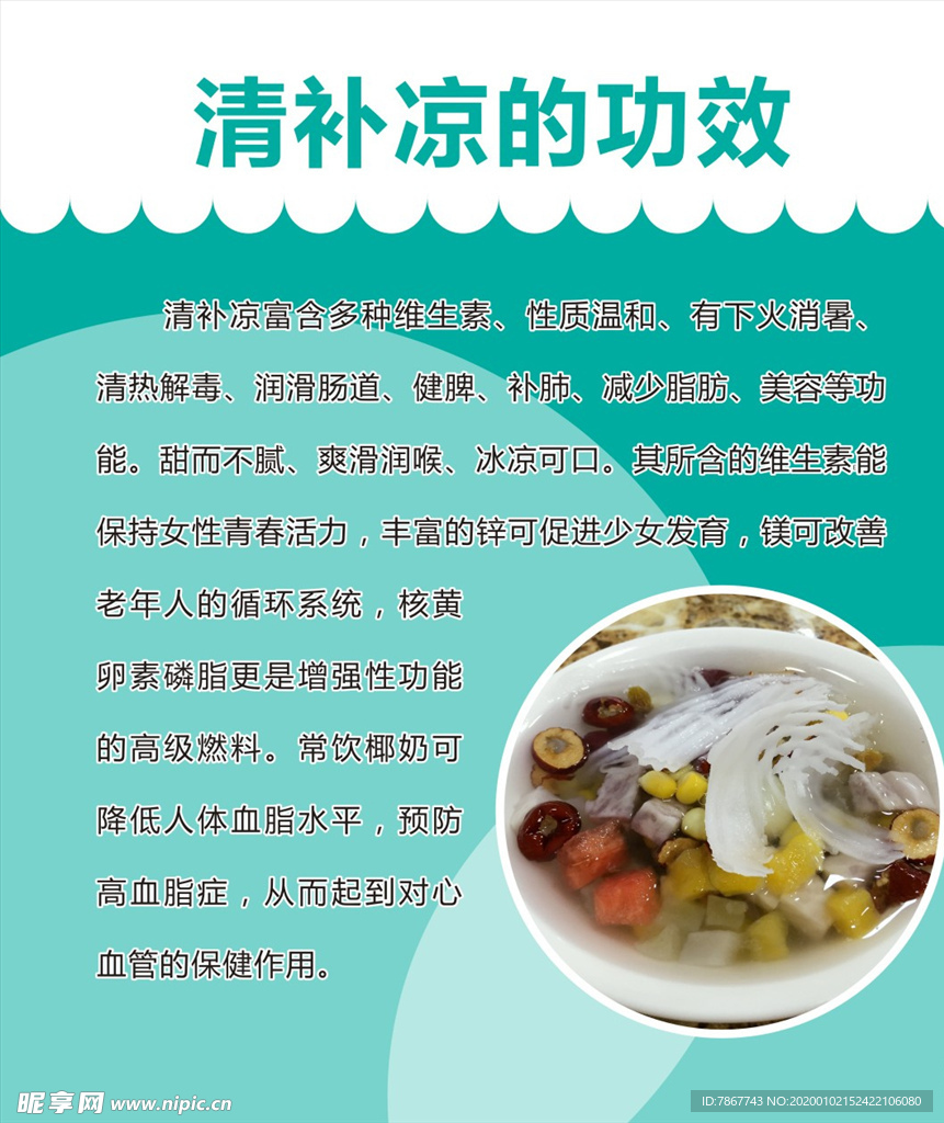 清补凉的功效