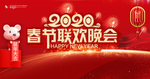 联欢晚会