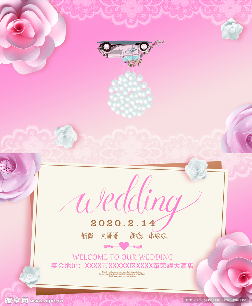 婚礼邀请函