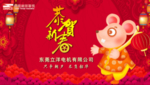 新年海报