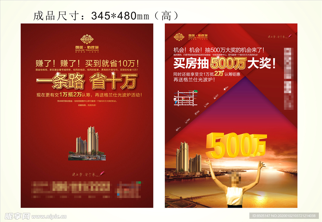 房地产广告